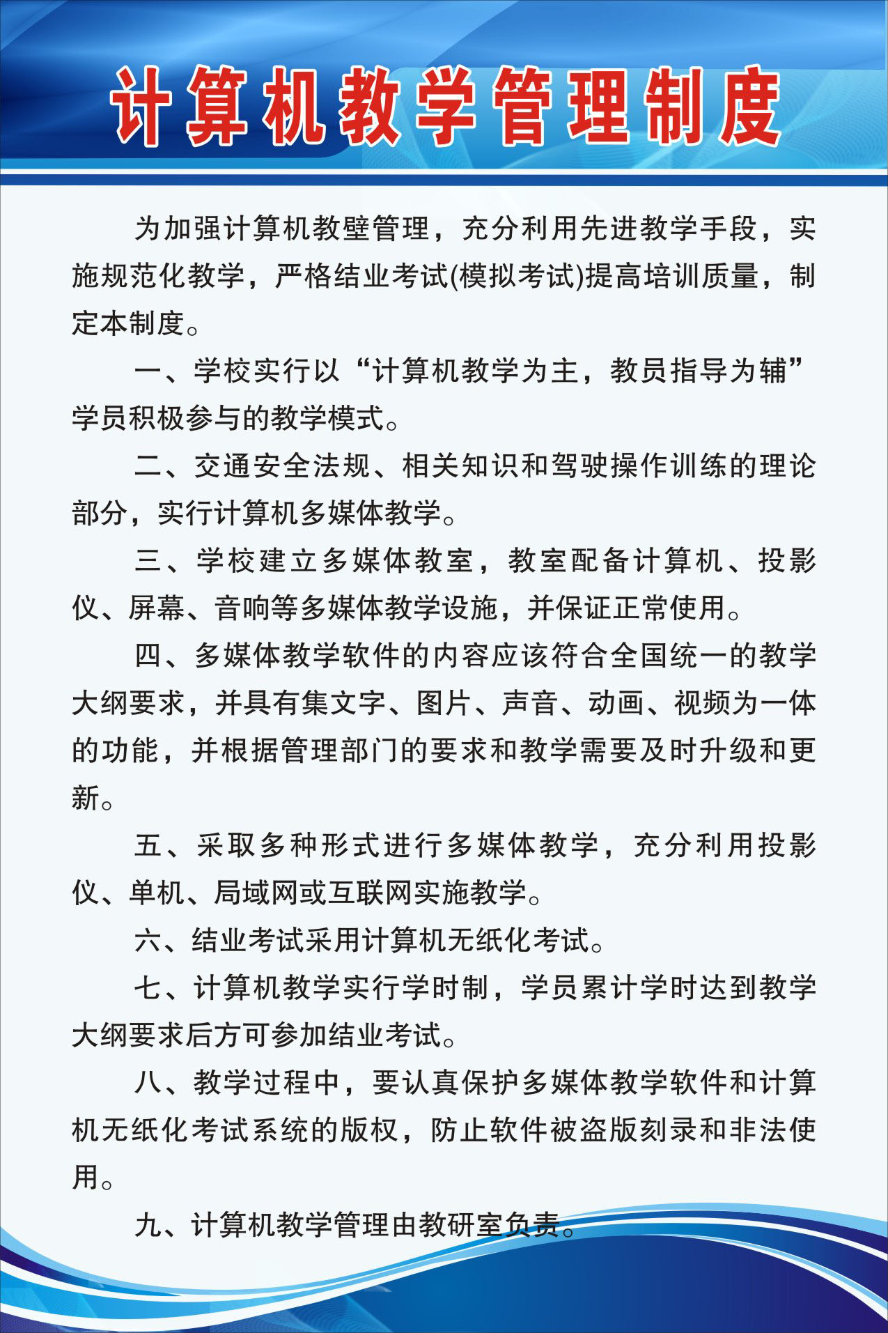 喷绘写真广告制作与驾校制度及计算机教学管理综合方案