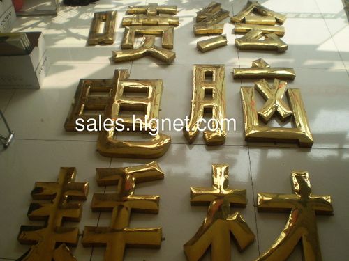 钛金字与电脑喷绘字出售信息